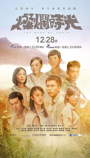 Thời thanh xuân rực rỡ Thời thanh xuân rực rỡ